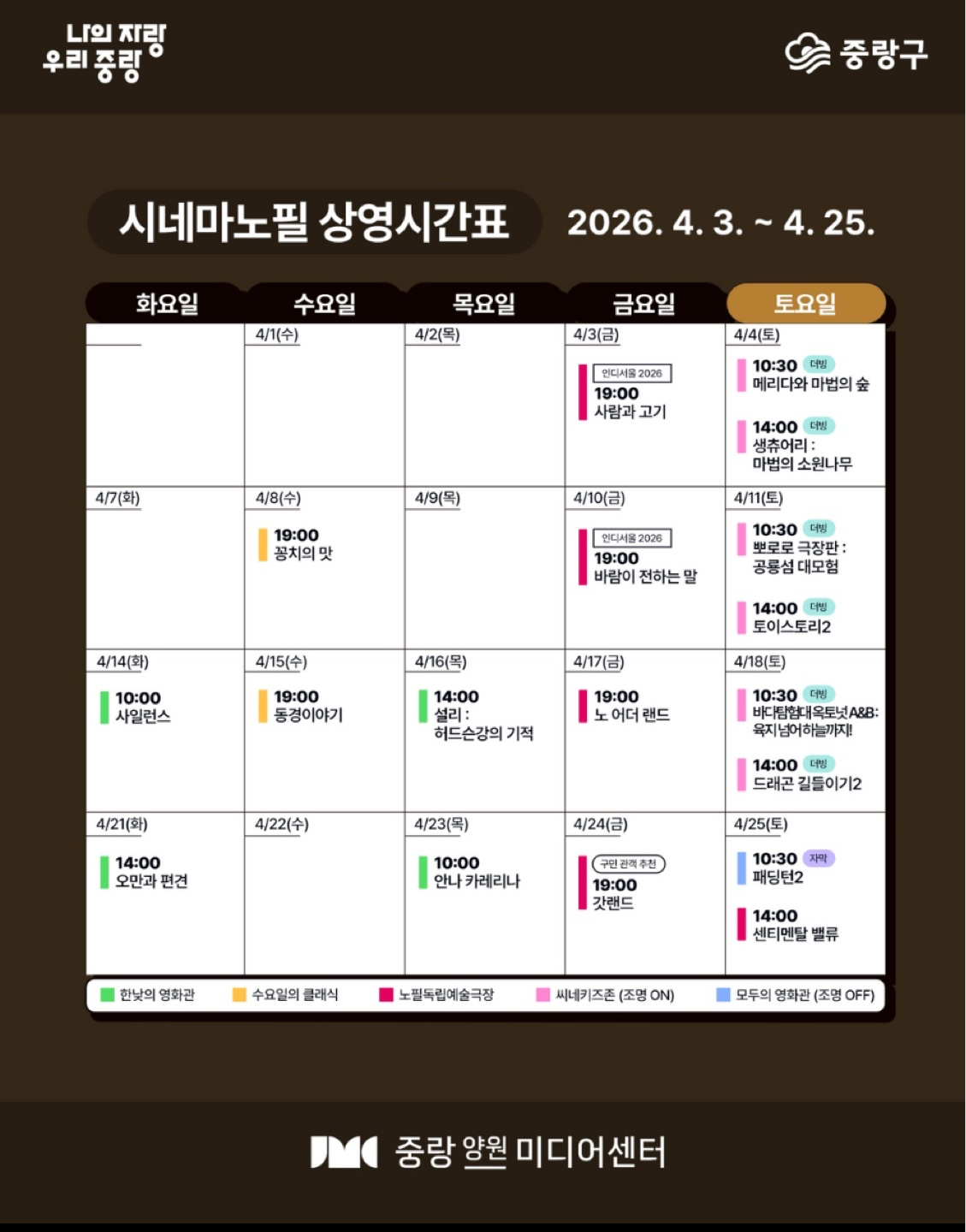 중랑구 무료영화 관람🎥