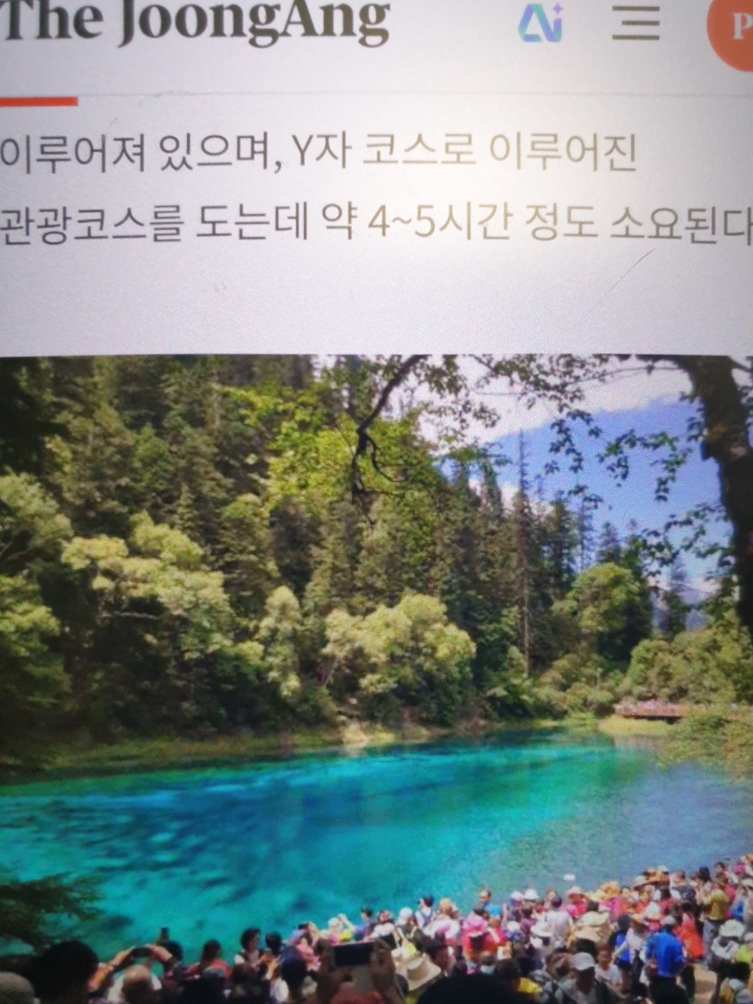중국 구채구