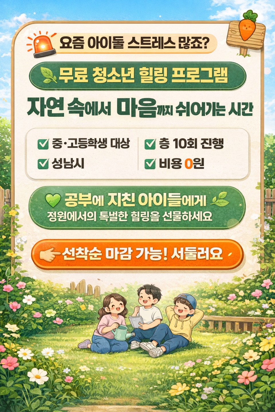 🎯 요즘 힘든 우리 아이들에게