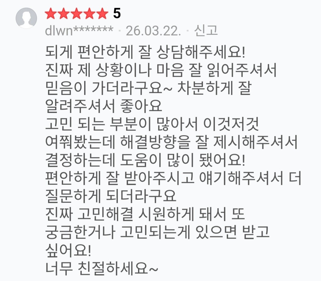 내담자 후기