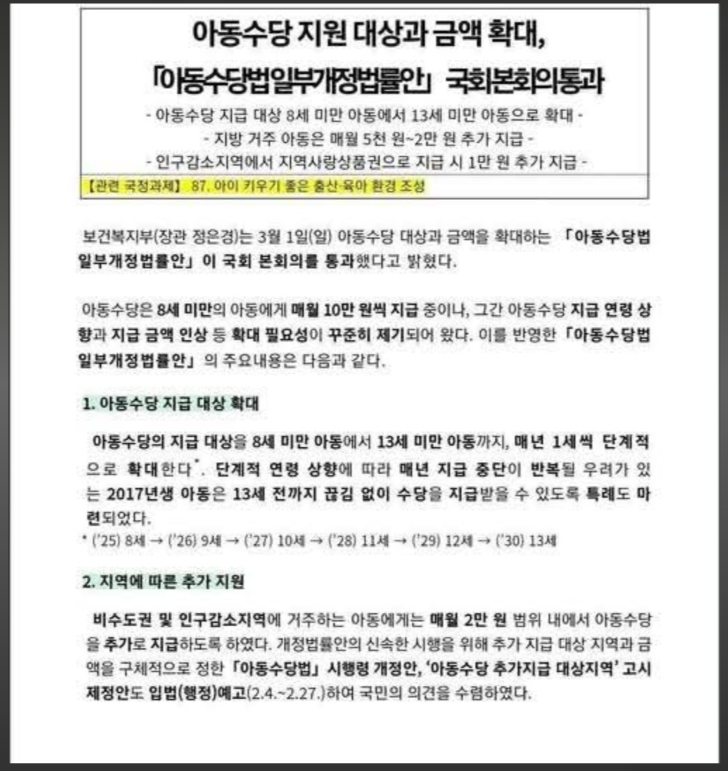 2026 🇰🇷 한국 아동수당 확대 정책