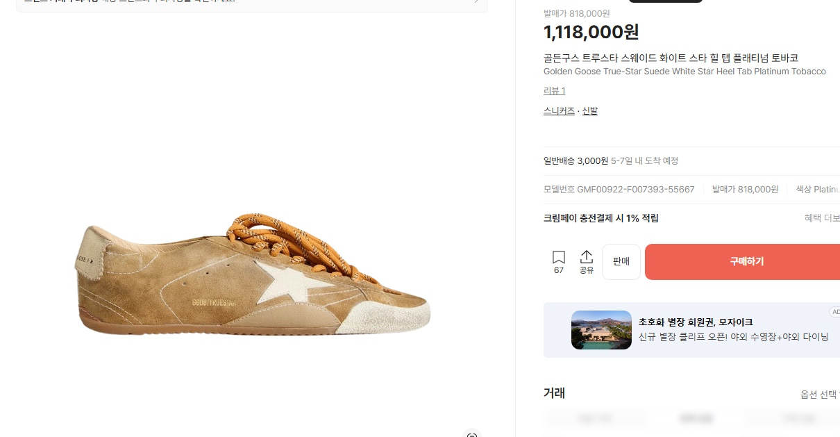 골든구스 이제 촌스럽나여?