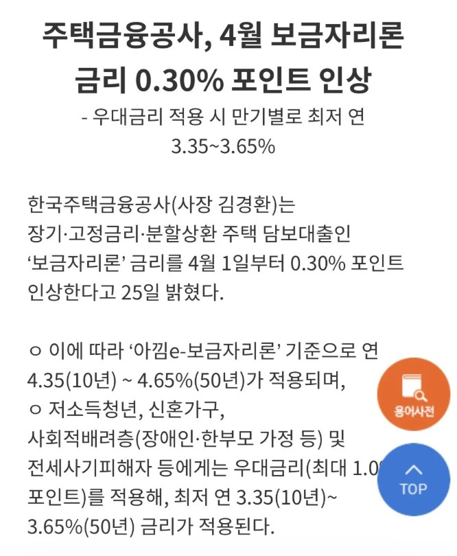 4월 보금자리론 금리 인상