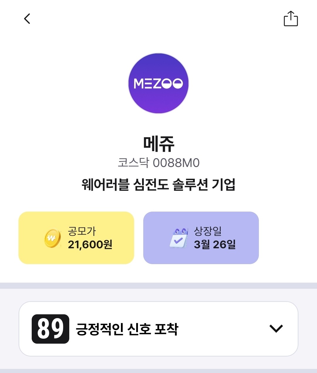 내일(3/26) 상장 일정