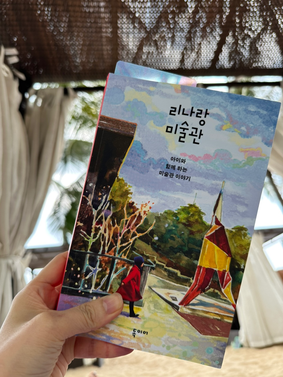 [도서]리나랑 미술관