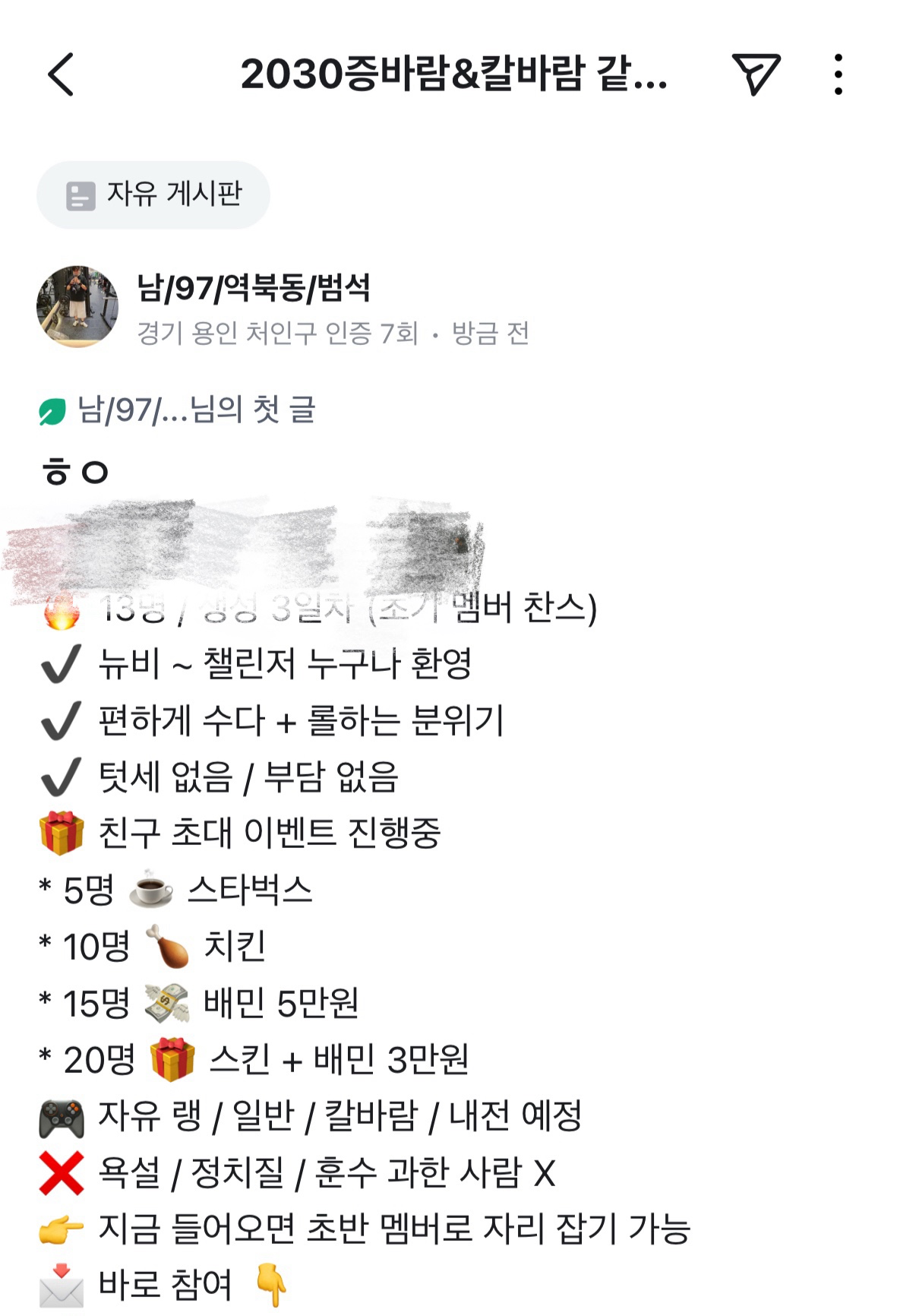 🔥타 카페 또는 오픈카톡방 홍보하지마세요🔥