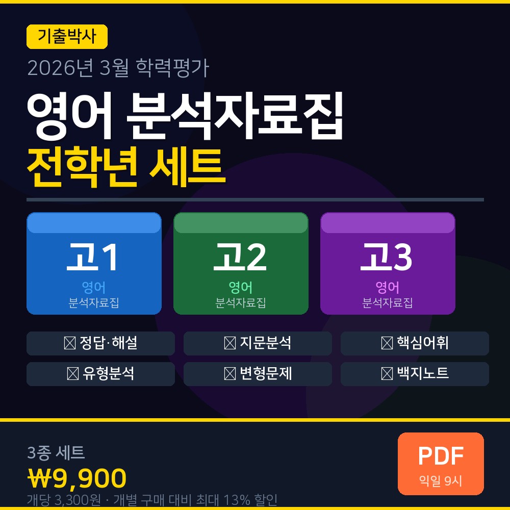 2026년 3월 학력평가 분석 자료 나왔어요