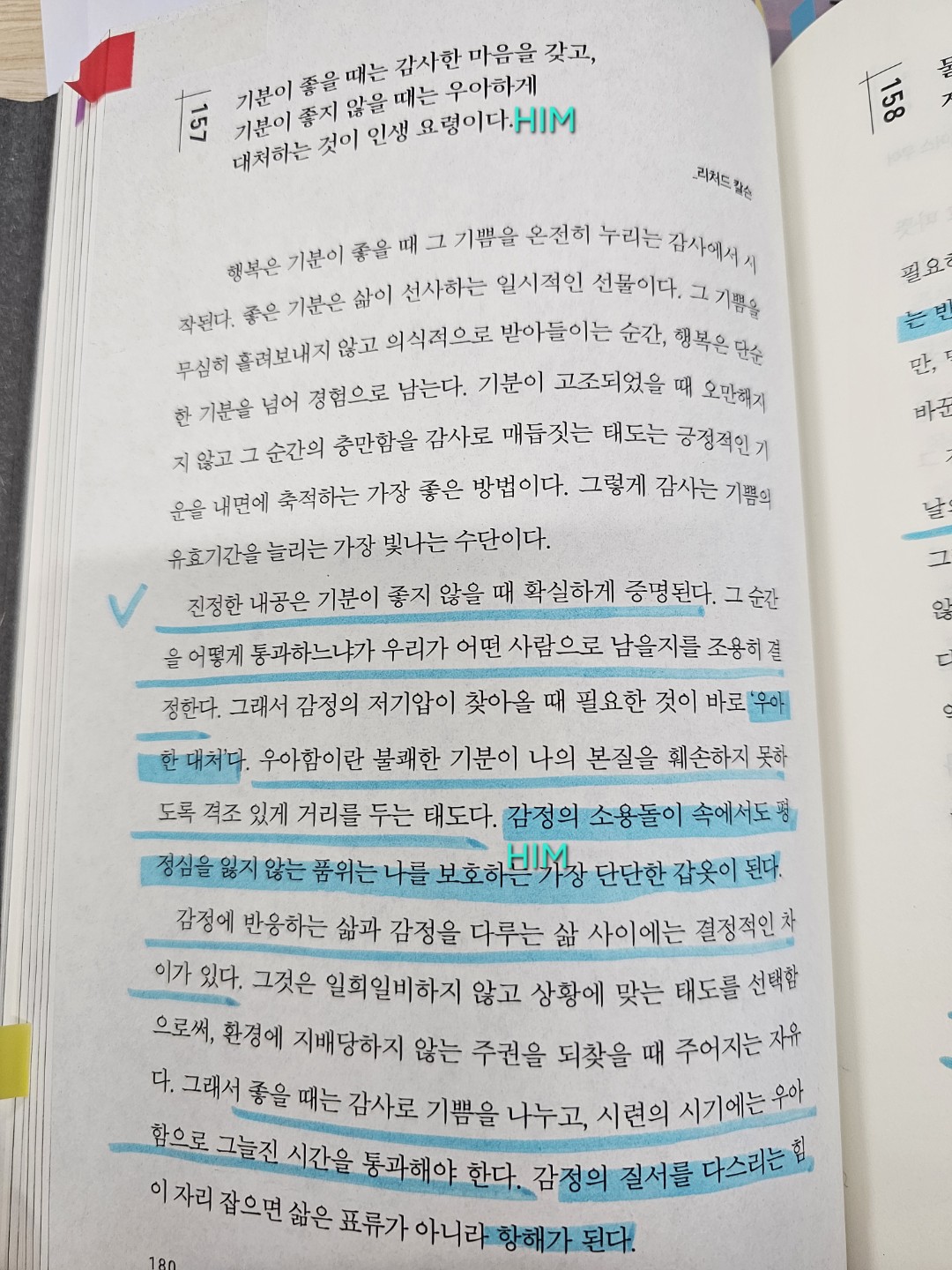 기분이 좋을 때는 감사한 마음을 갖고