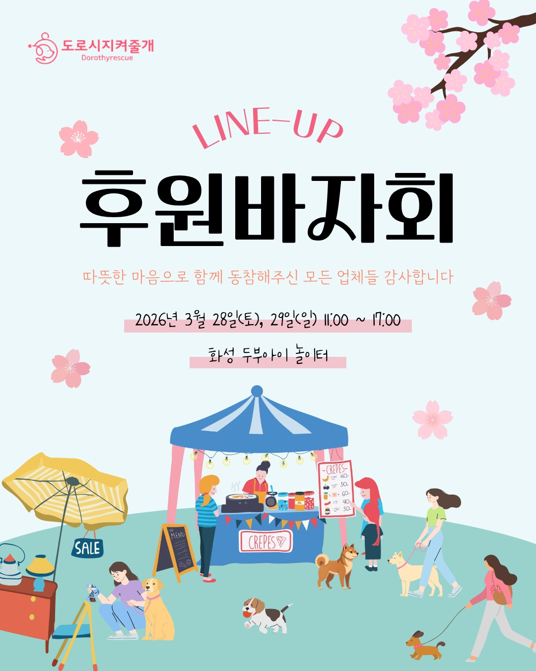 ❤️이번주 주말, 화성에서 바자회를 해요❤️