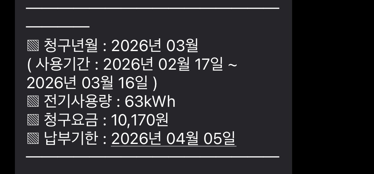 1인가구 월 전기세 얼마?
