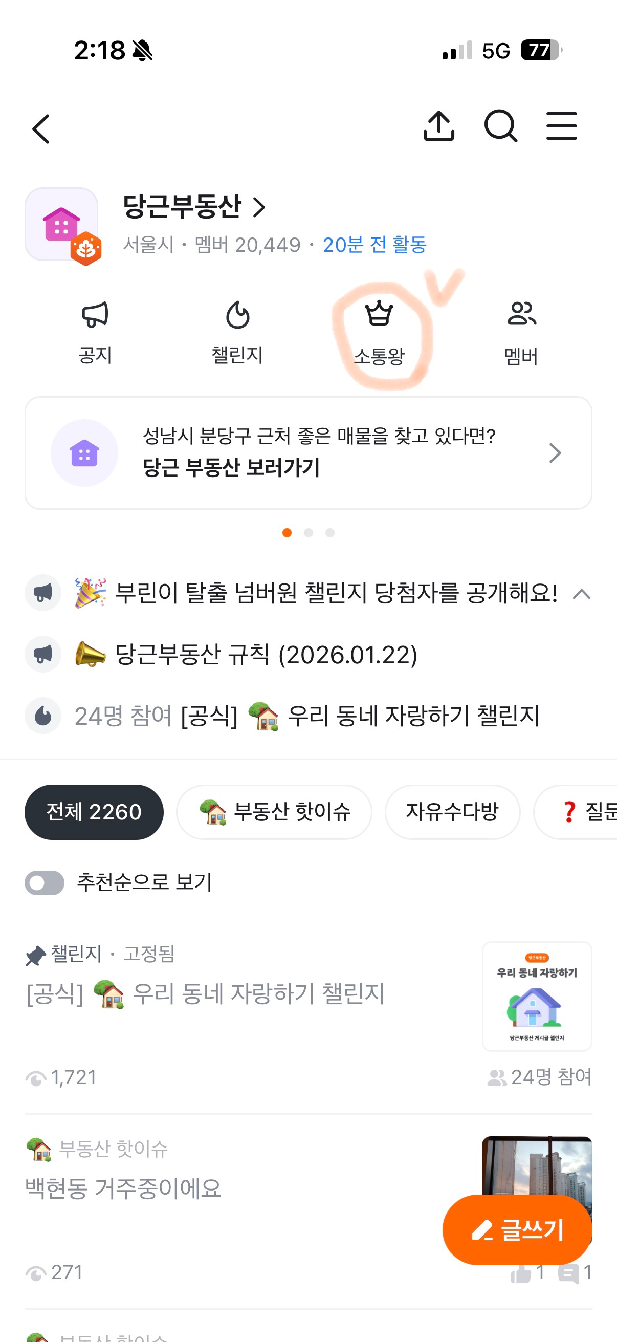 저 당근부동산 소통왕 3등 했어요~