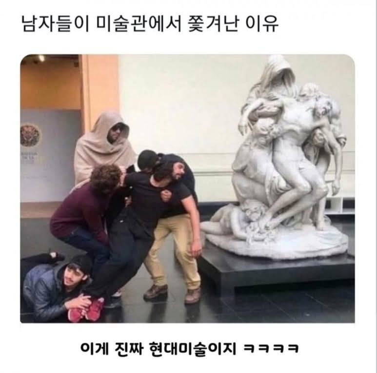남자들이 미술관에서 쫓겨난 이유.jpg