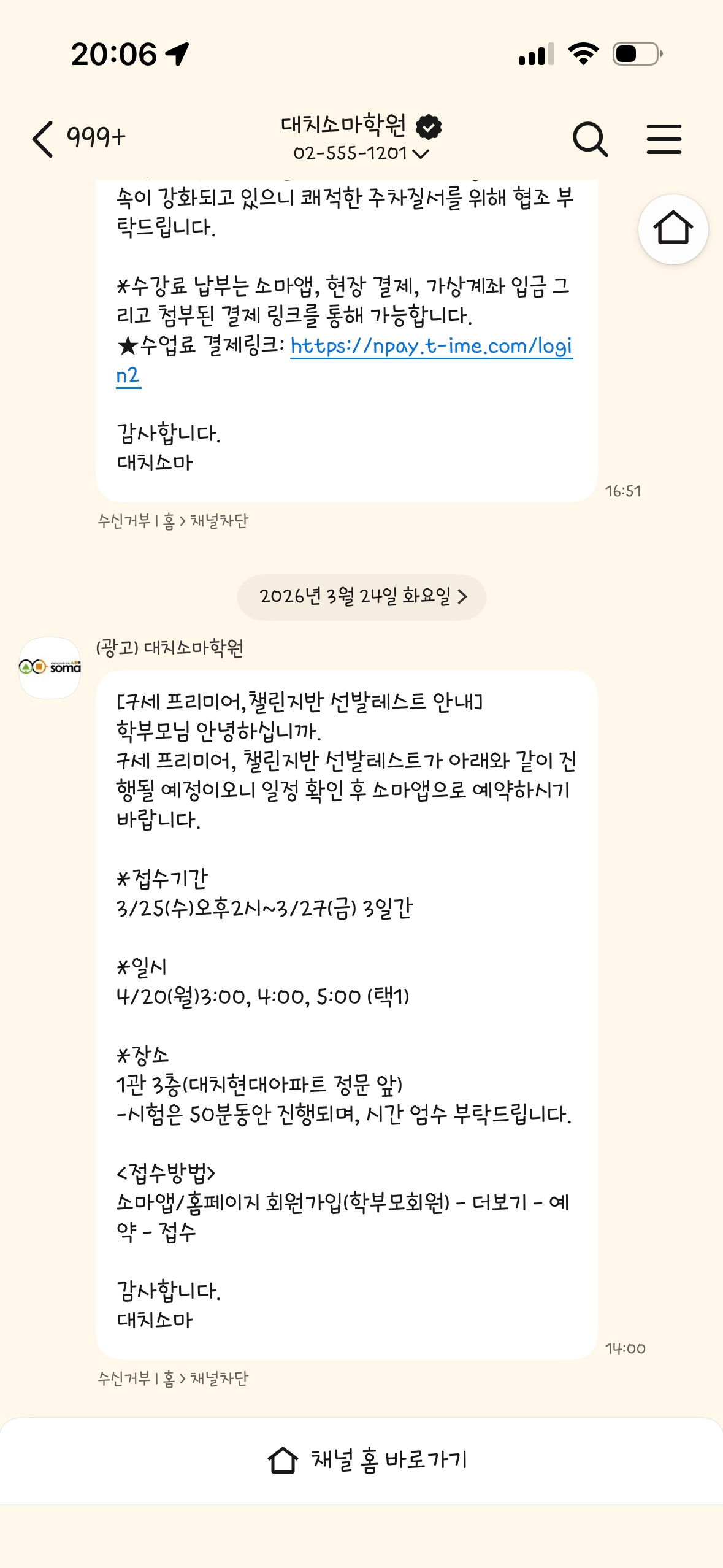 대치 소마 프리미어반 일정 공유