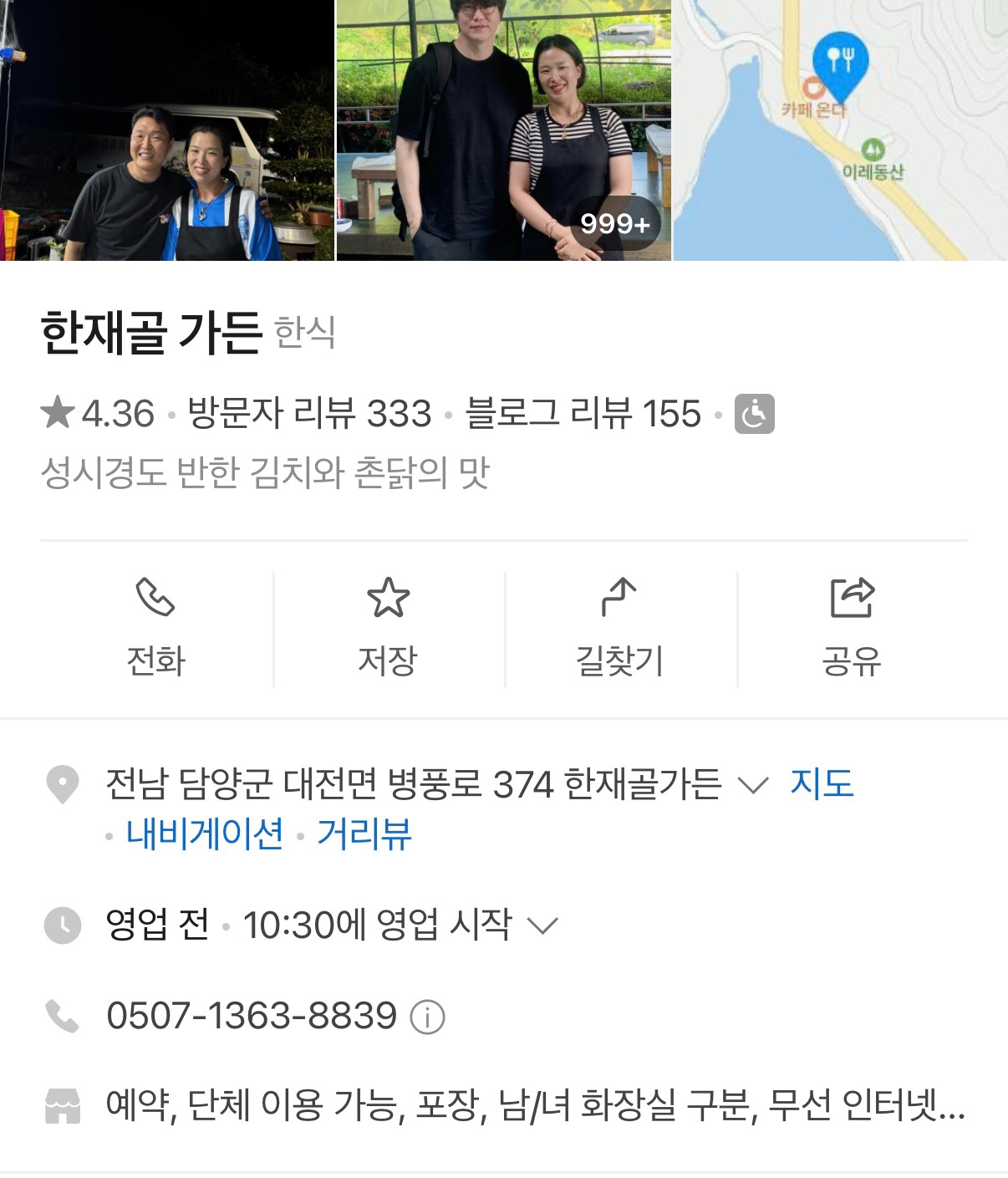 담양 한재골가든
