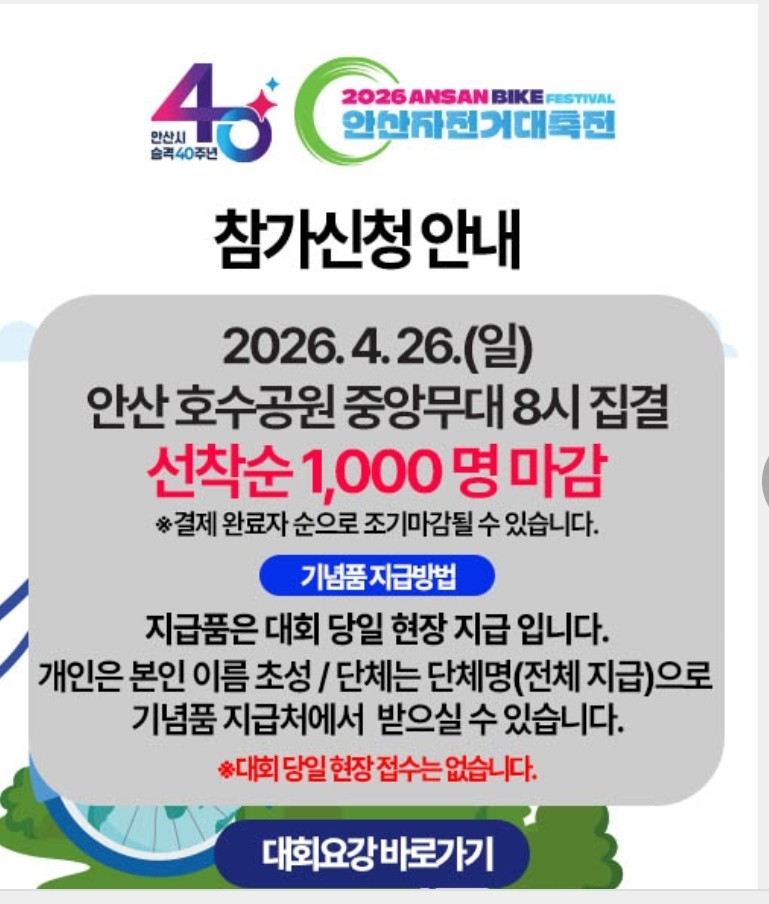 안산 자전거 행사