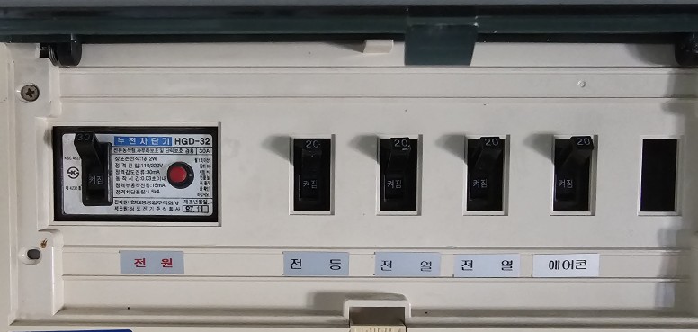 메인 차단기 떨어짐(메인 누전차단기)