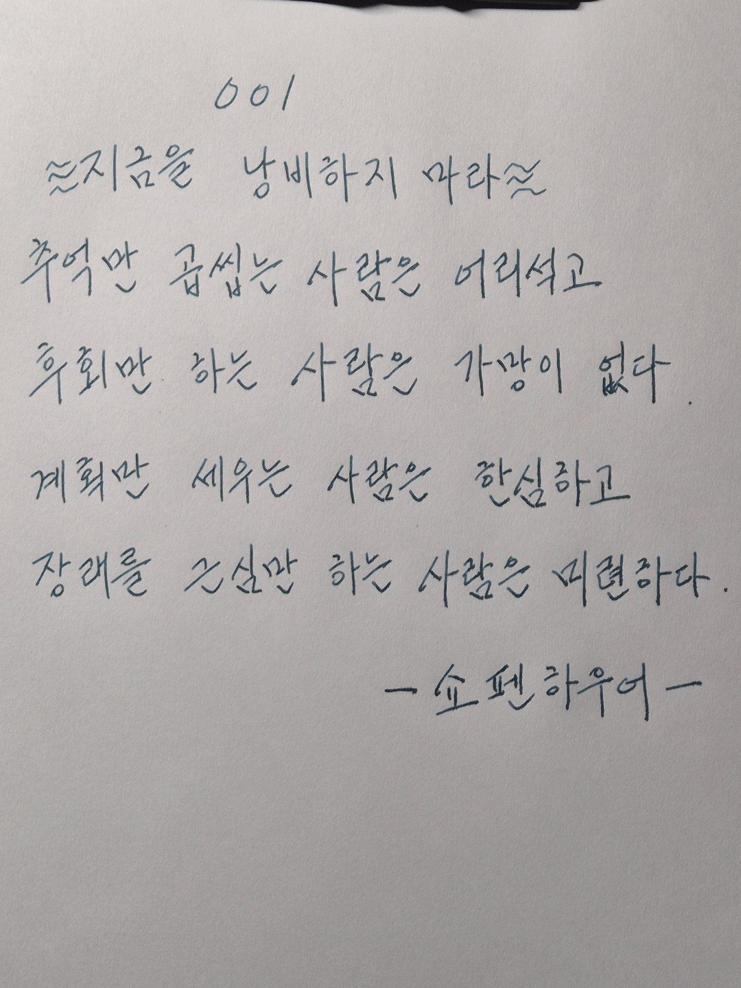 마음을 울린 명언 한 줄 ✨