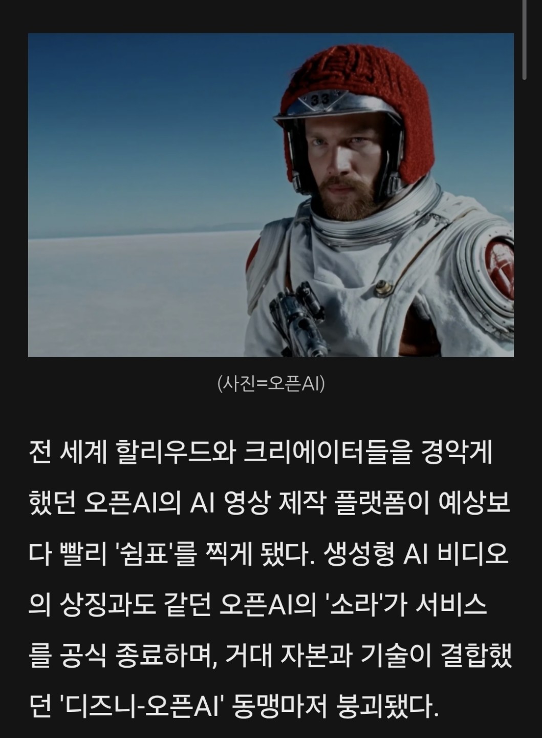 영상제작 플랫폼 SORA(소라)가 이제 멈춘거 아세요?