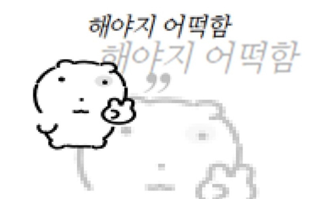 [오한영] 할 건 해야지!