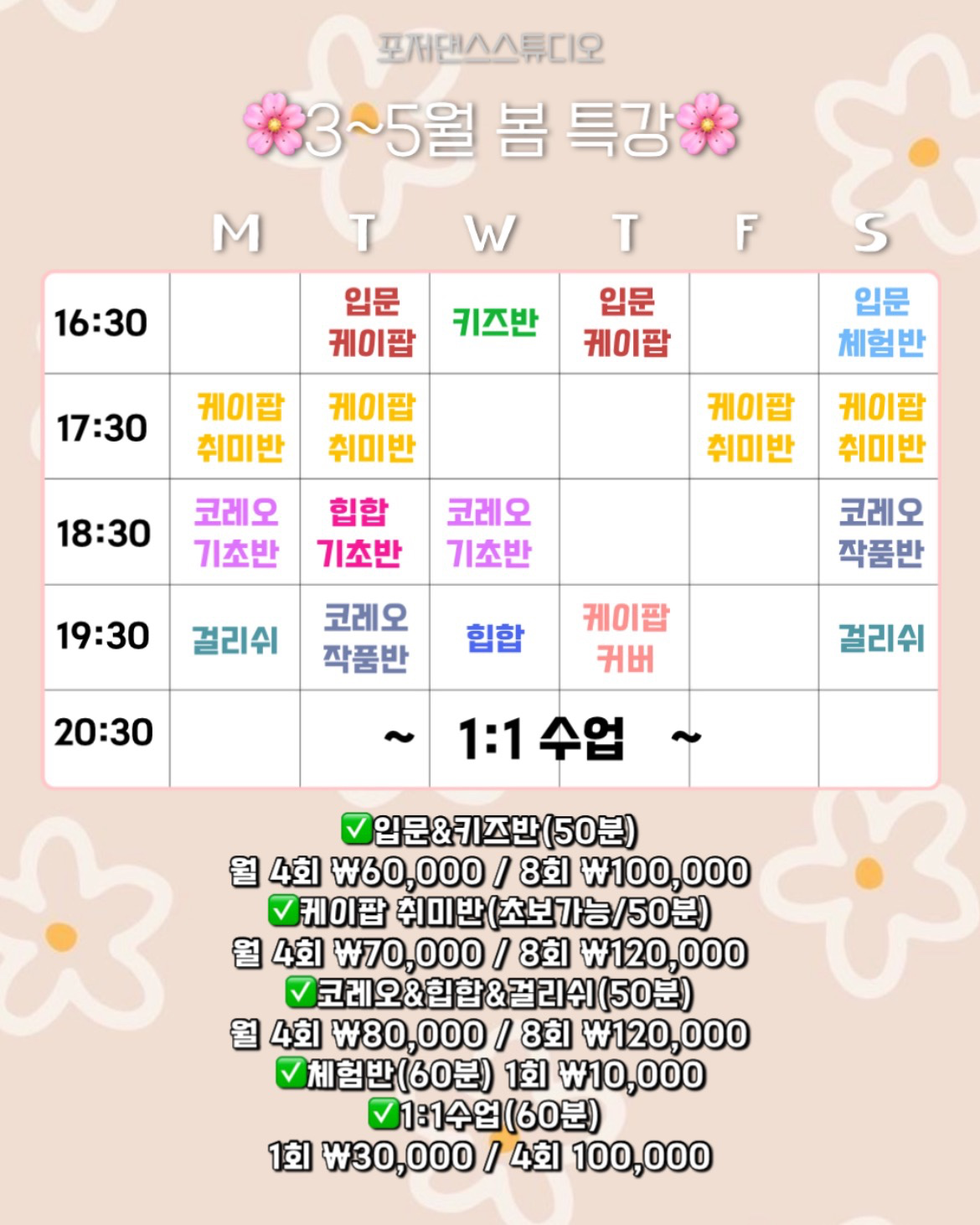 3/28 입문체험반 수업