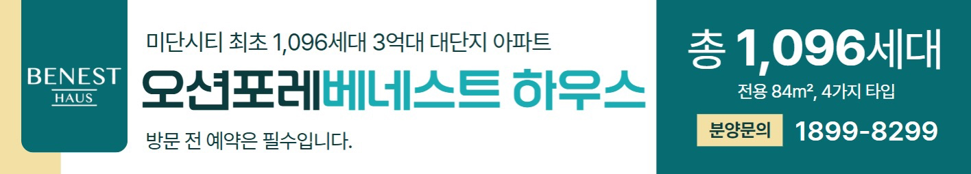 오션포레베네스트 오션뷰 정리