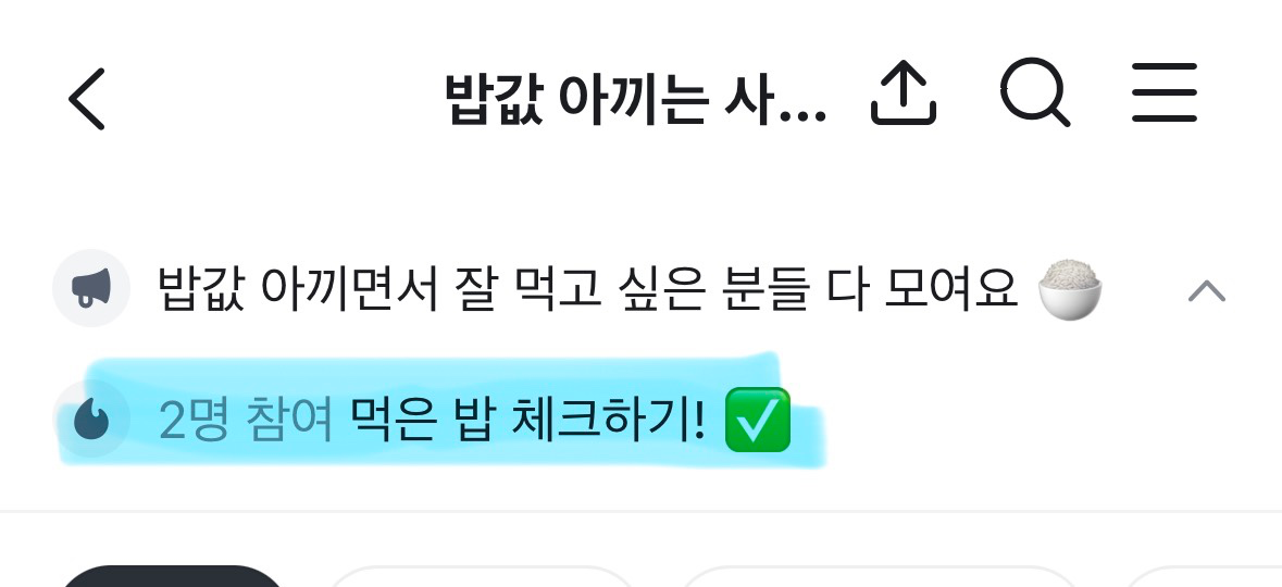 여러분 주말 간 드신 밥 챌린지에 인증해주세요 ♥
