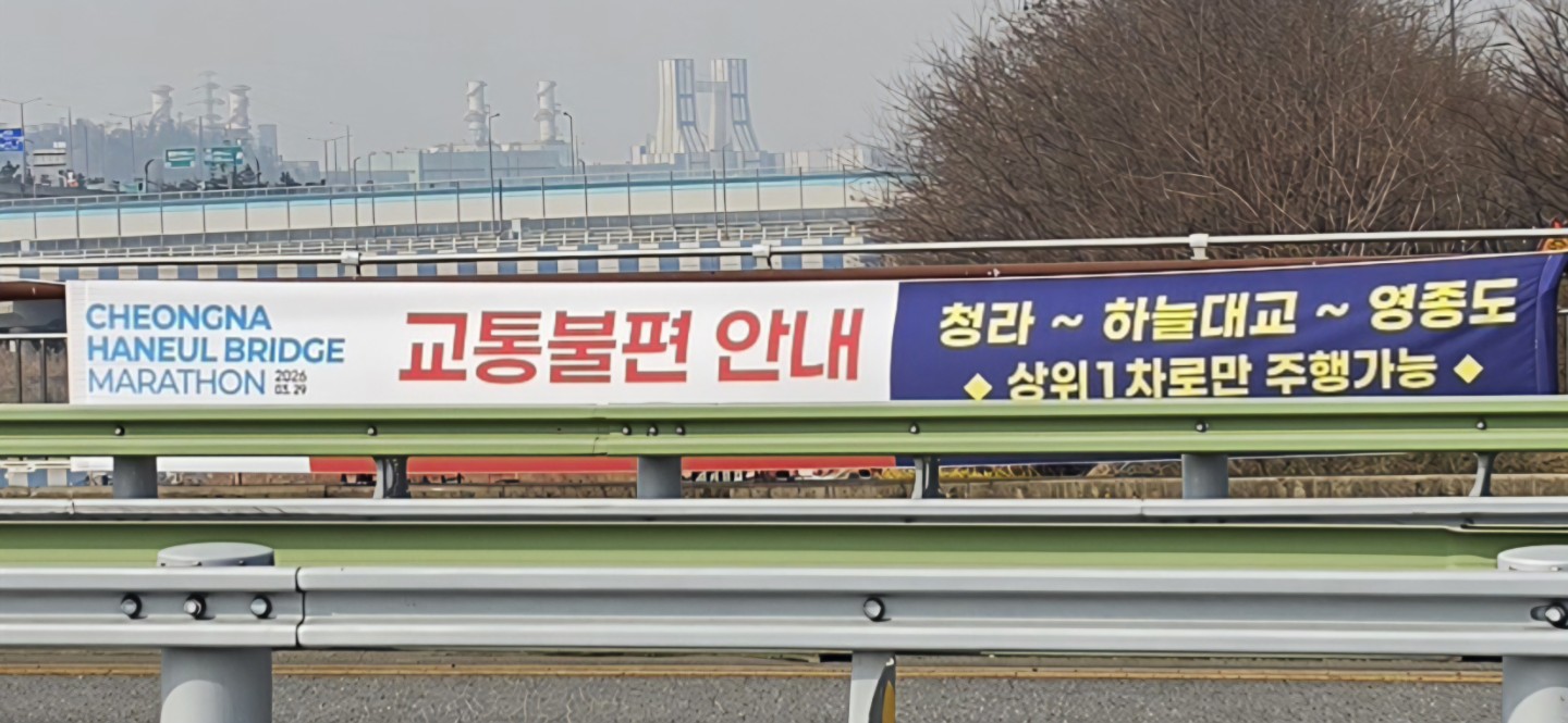 하늘대교 마라톤 대회 참석하셨나요?