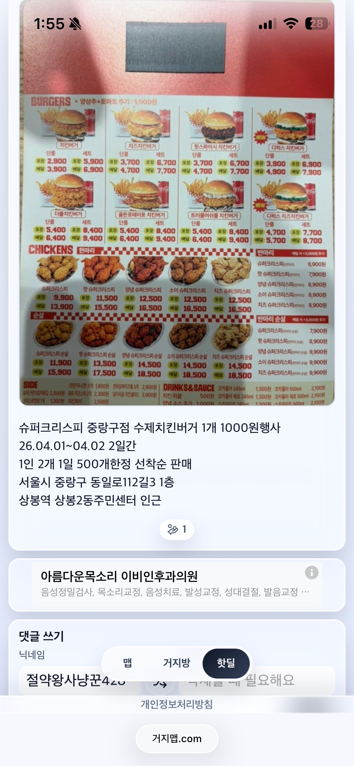 치킨버거 천원이래요