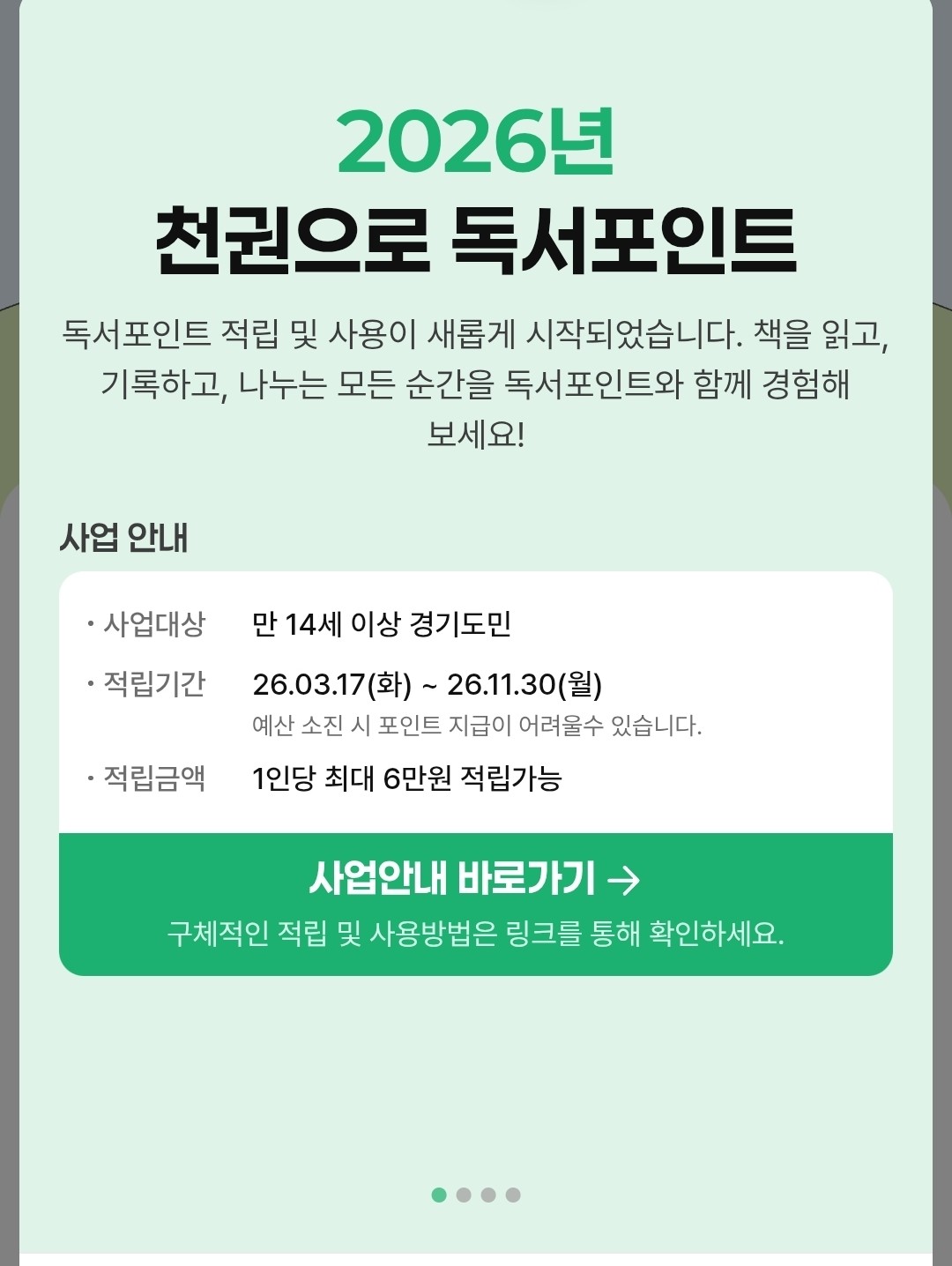 책읽고 인증하고 지역화폐 6만원받기