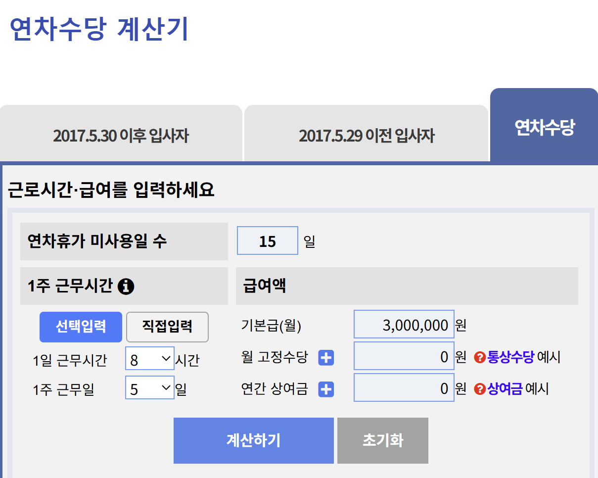 퇴사 후 떼인 '연차수당' 100% 받아내는 법  (계산기+대화법) 🔓