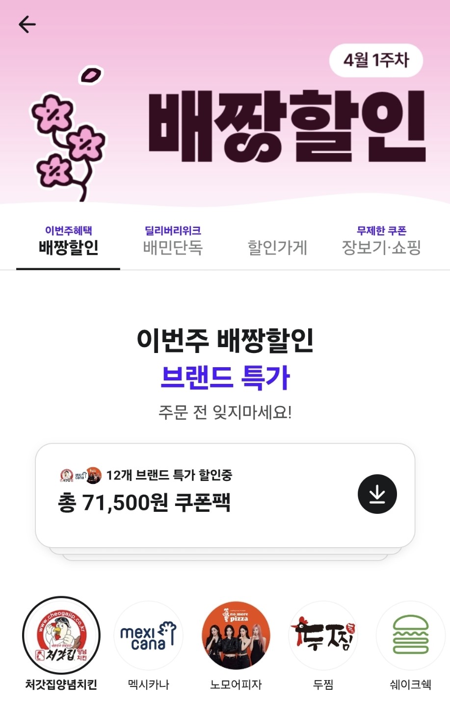 요새 치킨은 배민이벤트가 가성비 최고인듯요