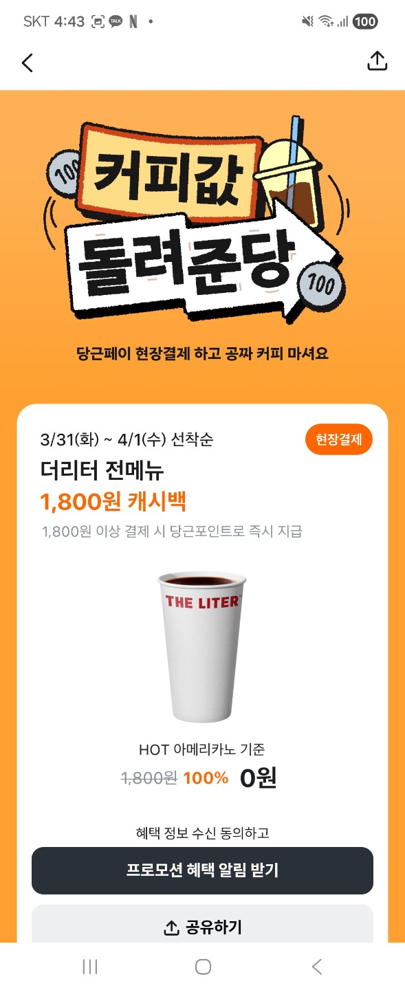 더리터 아메리카노 공짜