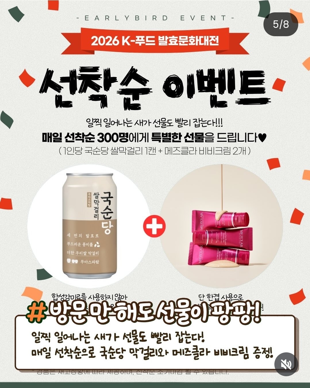 2026 K-푸드 발효문화대전, 우리술 특별전