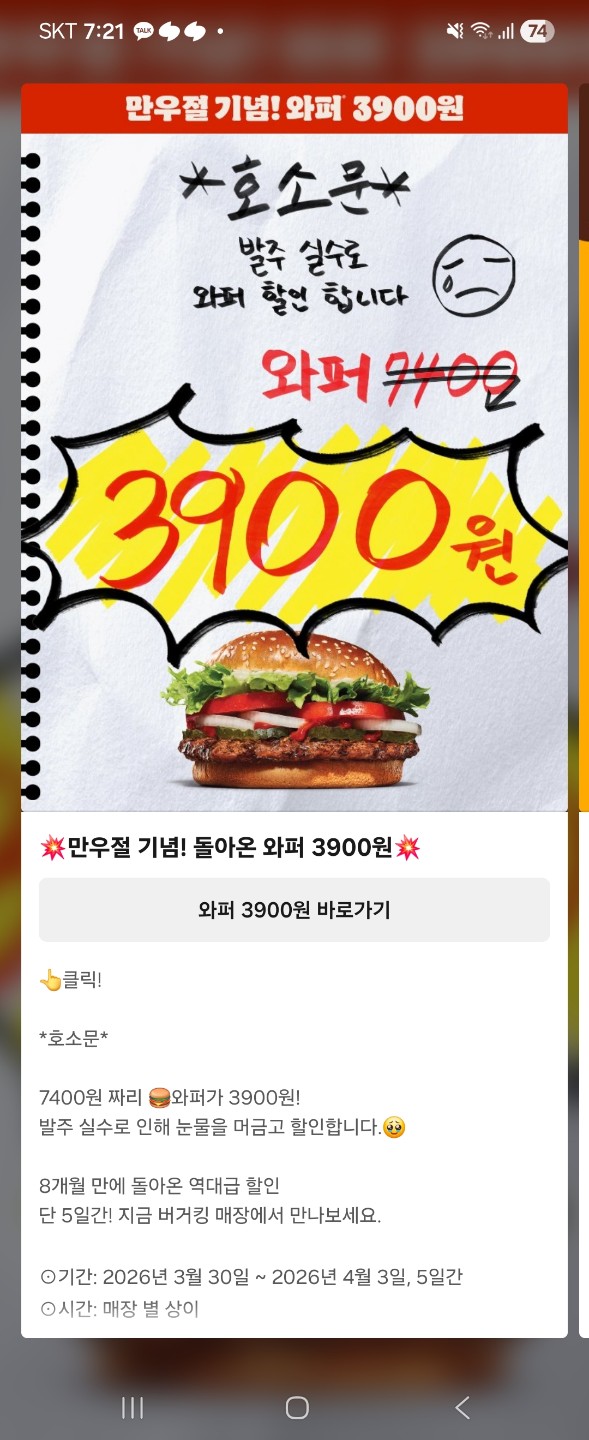 버거킹 와퍼 3900원!! 할인정보
