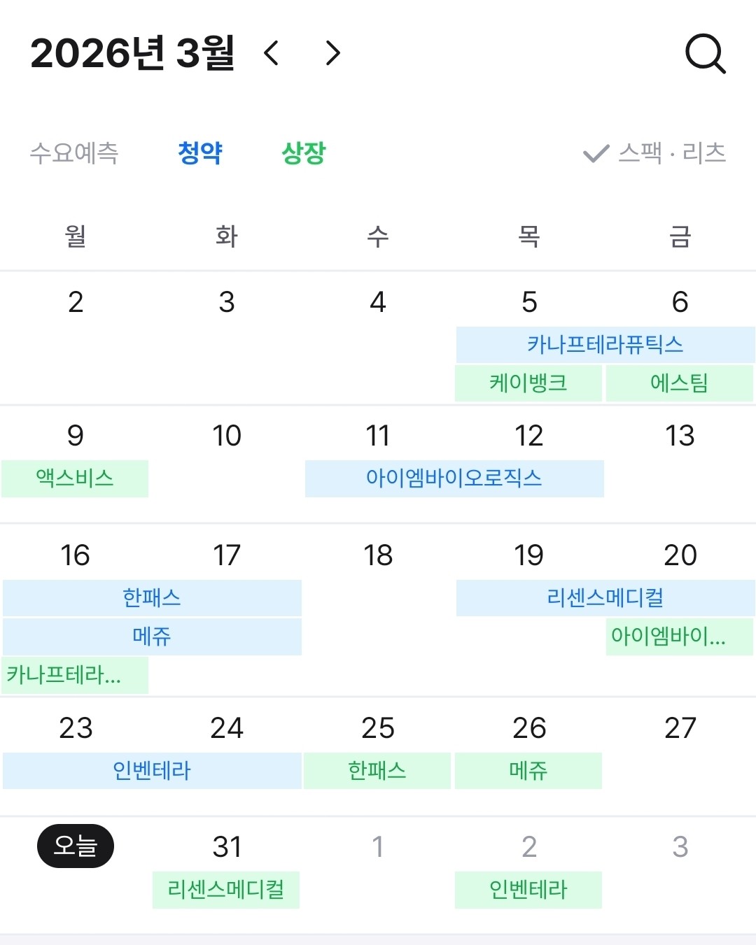 이번주 공모주 일정