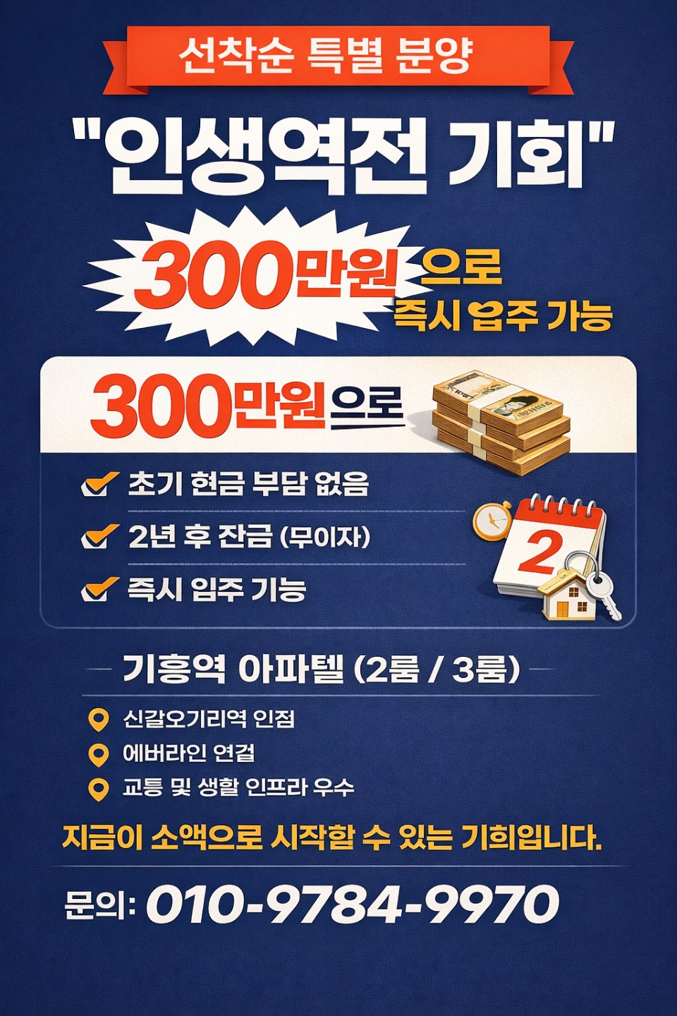 300만원으로 즉시입주 오피스텔