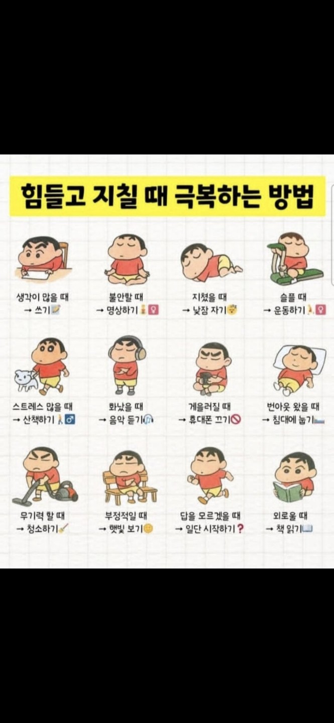 힘들고 지칠 때 극복하는 방법