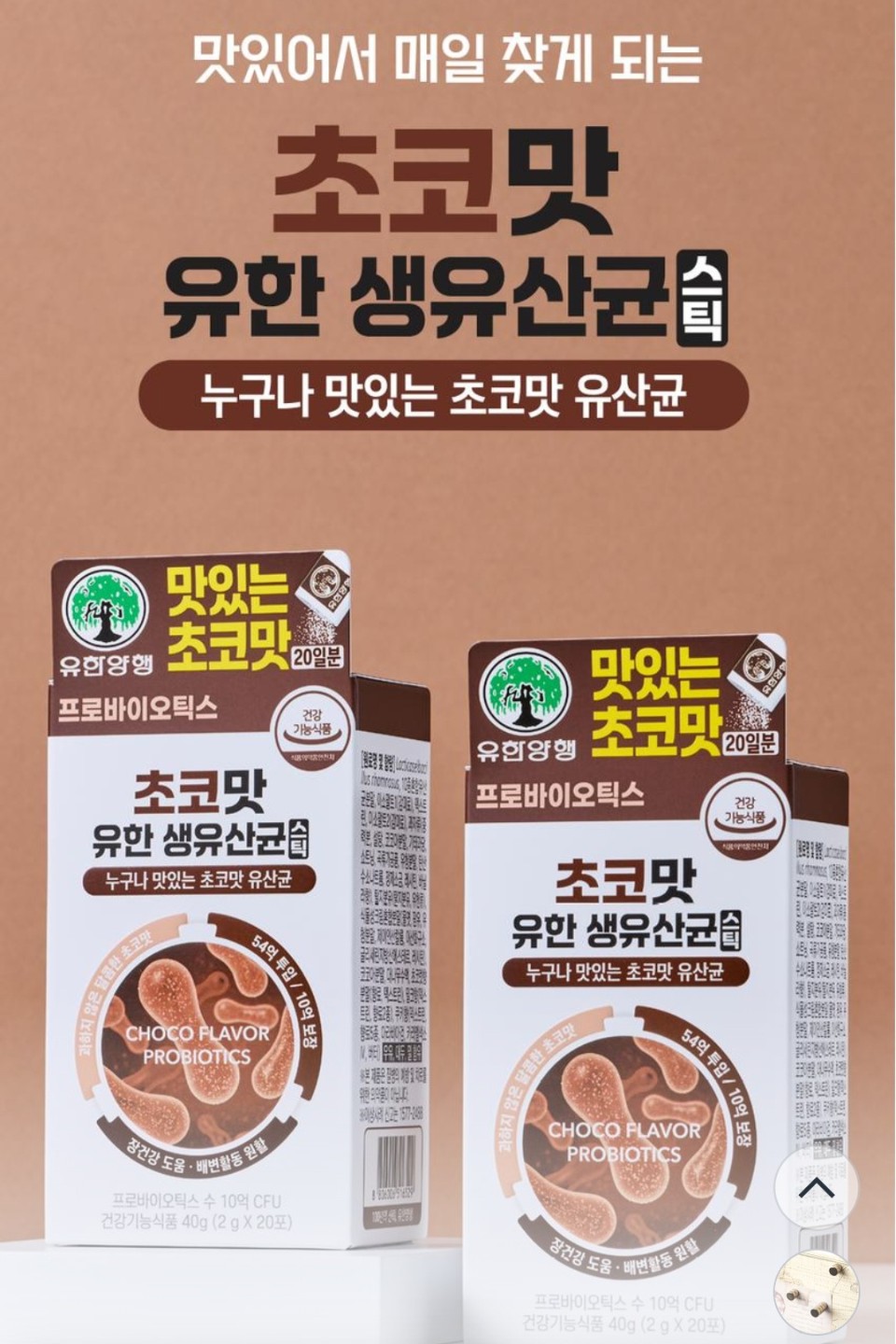유한양행 초코맛유산균 맛있나요?