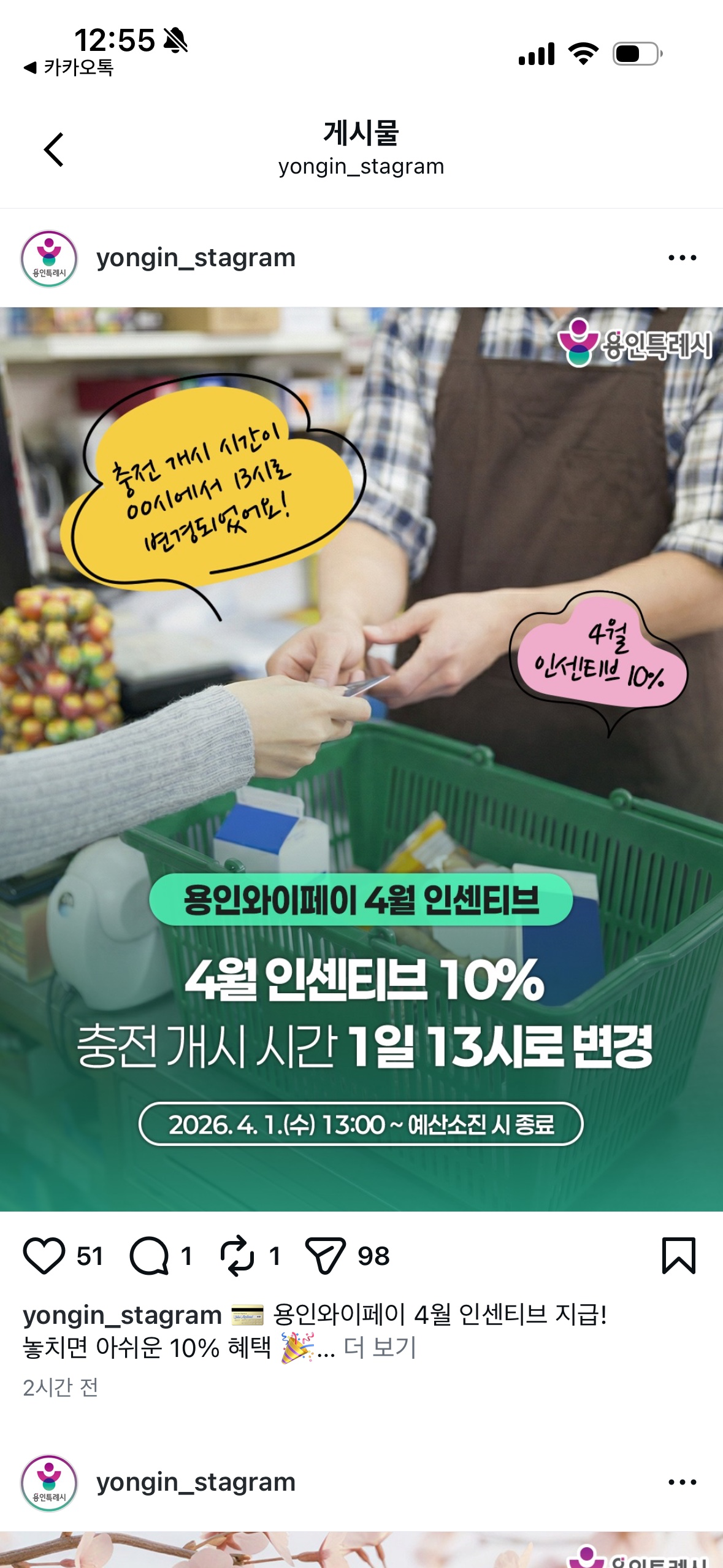 4월 지역화폐 오픈 일정 확인하세요