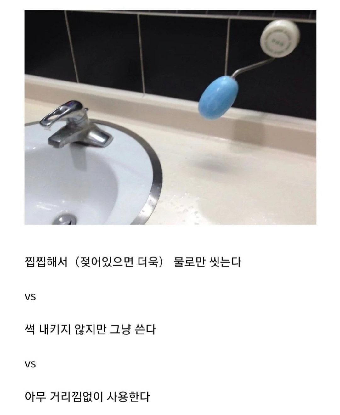 화장실 비누 호불호