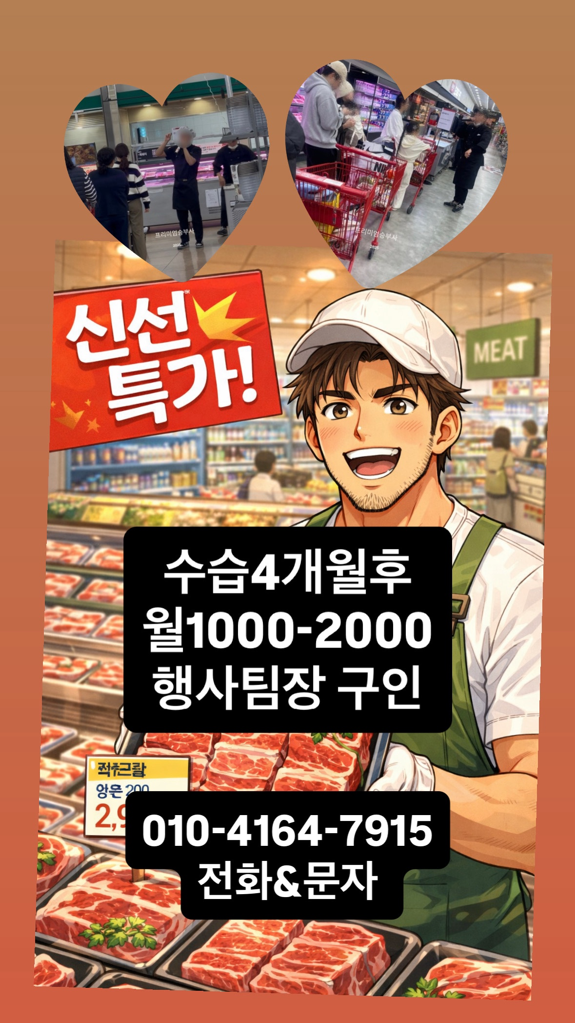 행사팀장 구인 수습후 월1000-3000