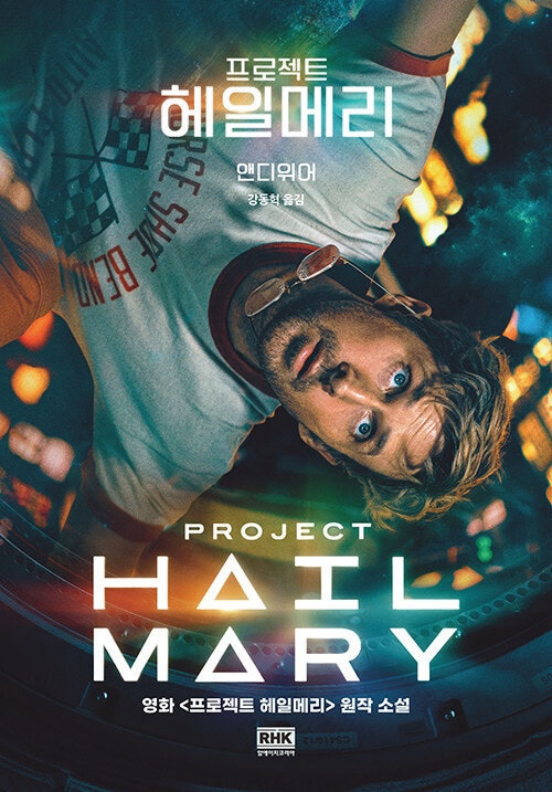 베스트셀러 1위 프로젝트 헤일메리 보셨나요?