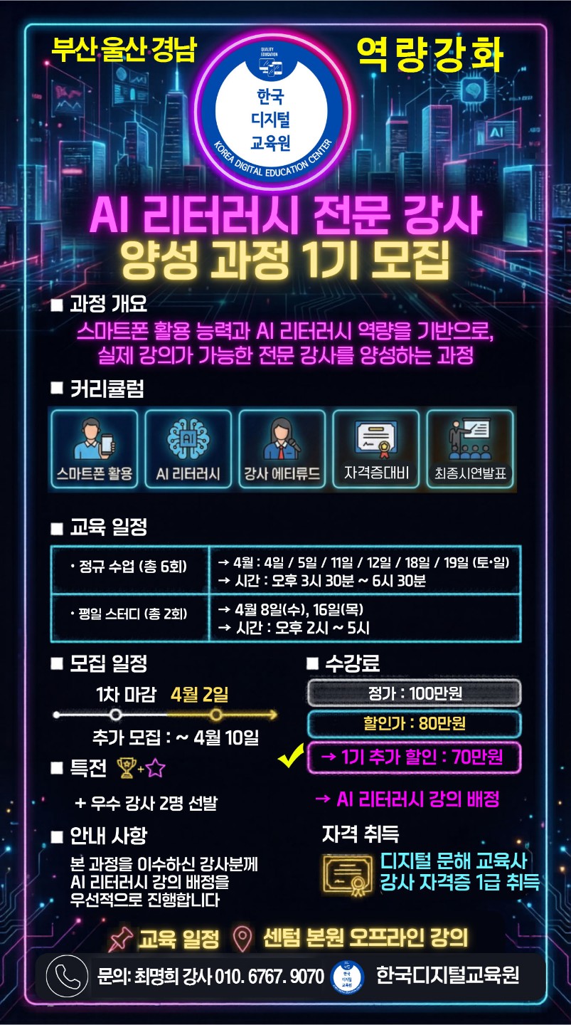 AI리터러시 강사과정
