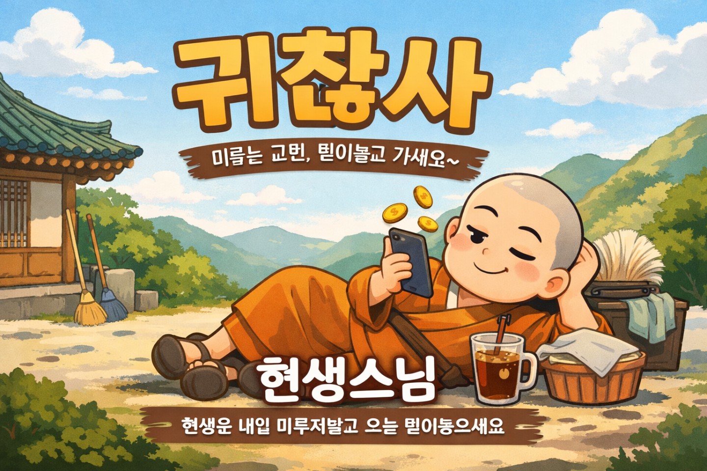 퇴근 후 만사 귀찮을 때 🛌