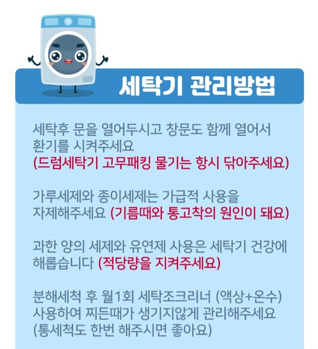 관리방법과 세척주기를 알려드립니다.