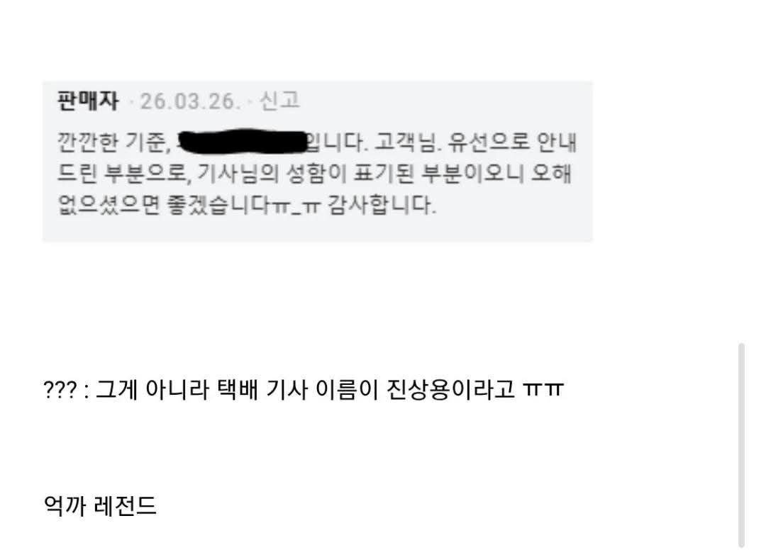 별점 1점 줬다고 대놓고 진상취급 받아 화난 구매자