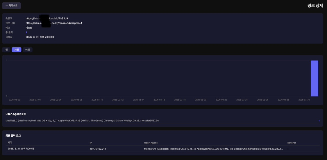 오늘은 단축URL 서비스 딸깍 만들어 봤습니다