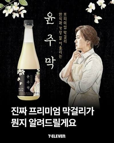 요즘 핫한 막걸리 윤주막 아시나요?