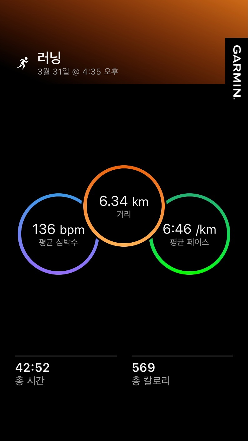 3월 마지막날 런닝