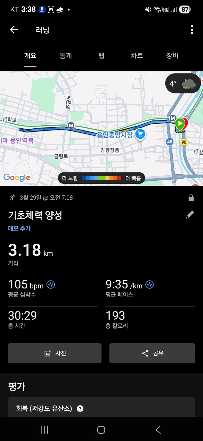 일요일 러닝 인증샷 🏃‍♀️